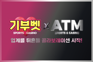 ATM 토토사이트