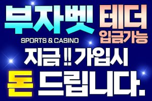부자벳 주소 토토사이트 먹튀검증