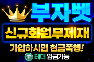 부자벳 주소 토토사이트 먹튀검증