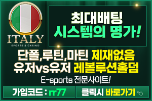 이태리