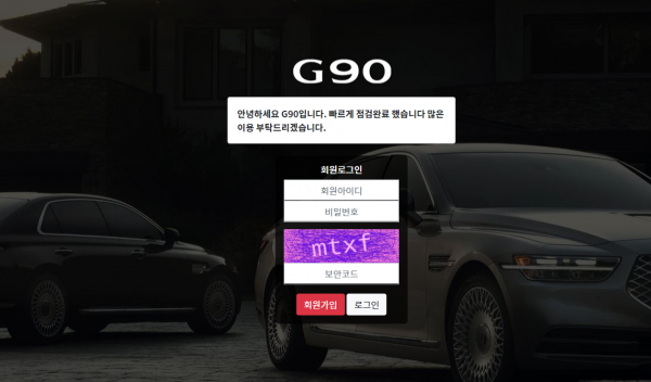 G90 먹튀검증 주소 가입코드 추천인 도메인 사설토토