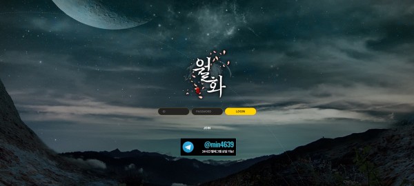 월화 먹튀검증 주소 가입코드 추천인 도메인 사설토토