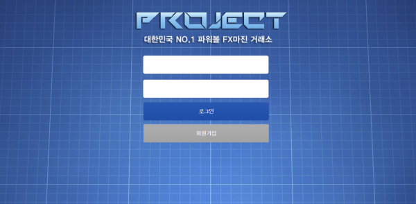 프로젝트 먹튀검증 주소 가입코드 추천인 도메인 사설토토