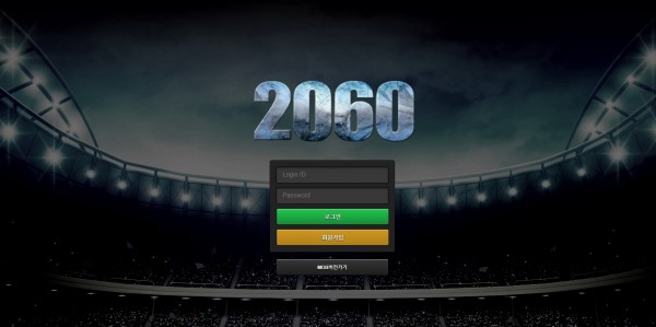 2060 먹튀검증 주소 가입코드 추천인 도메인 사설토토