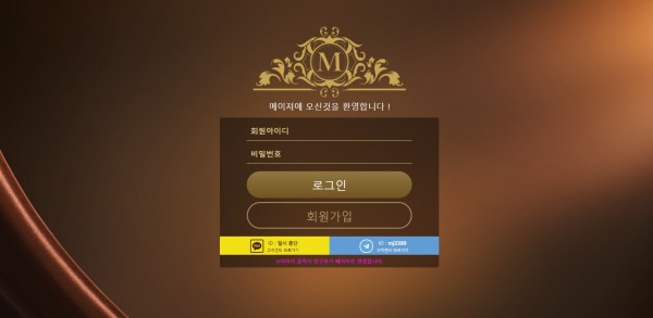 메이져 먹튀검증 주소 가입코드 추천인 도메인 사설토토