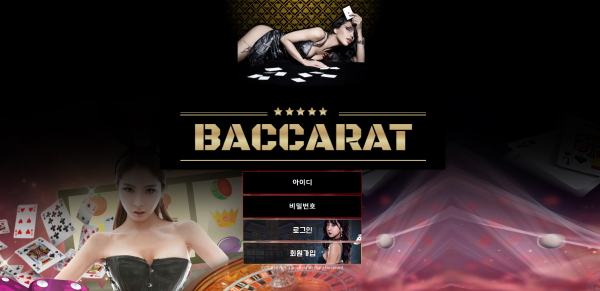 바카라 먹튀검증 주소 가입코드 추천인 도메인 사설토토