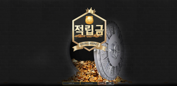 적립금 먹튀검증 주소 가입코드 추천인 도메인 사설토토