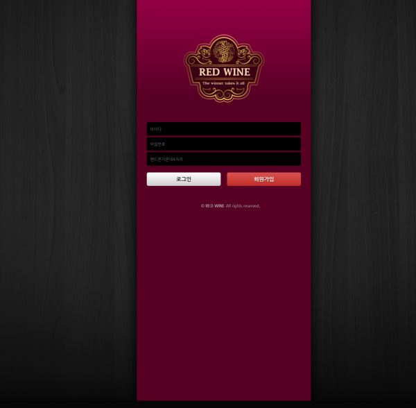 레드와인 먹튀검증 주소 가입코드 추천인 도메인 사설토토