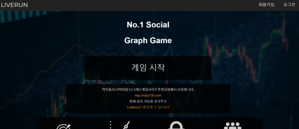 라이브런 먹튀검증 주소 가입코드 추천인 도메인 사설토토