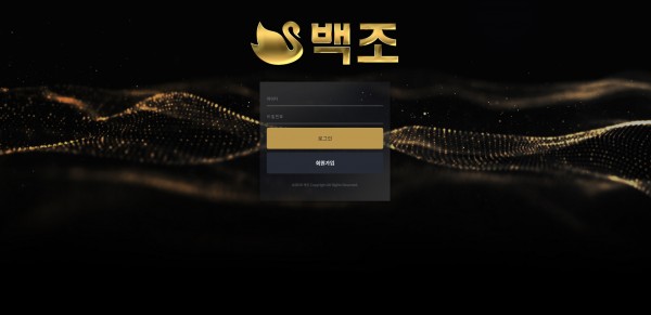 백조 먹튀검증 주소 가입코드 추천인 도메인 사설토토