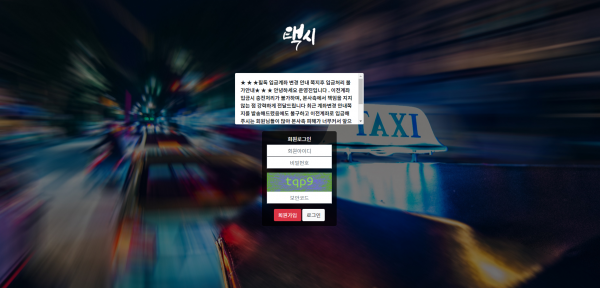 택시 먹튀검증 주소 가입코드 추천인 도메인 사설토토