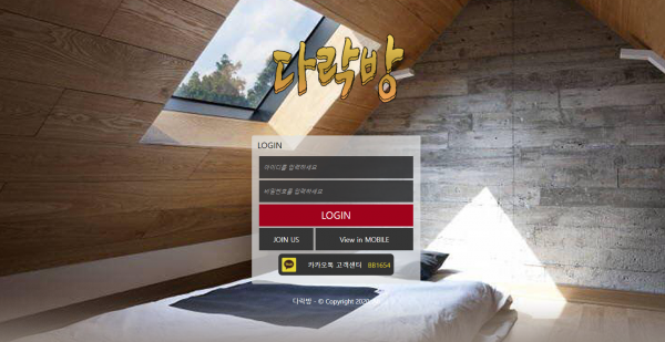 다락방 먹튀검증 주소 가입코드 추천인 도메인 사설토토