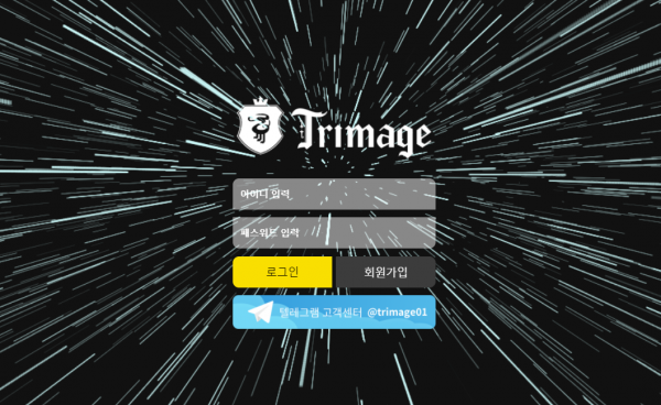 트리마제 먹튀검증 주소 가입코드 추천인 도메인 사설토토