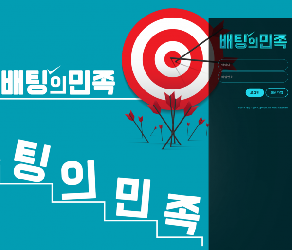 배팅의민족 먹튀검증 주소 가입코드 추천인 도메인 사설토토