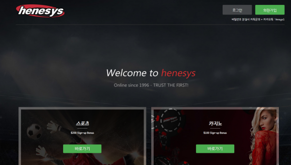 헤네시스 먹튀검증 주소 가입코드 추천인 도메인 사설토토
