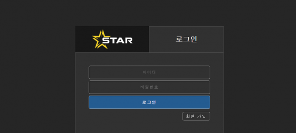 스타 먹튀검증 주소 가입코드 추천인 도메인 사설토토