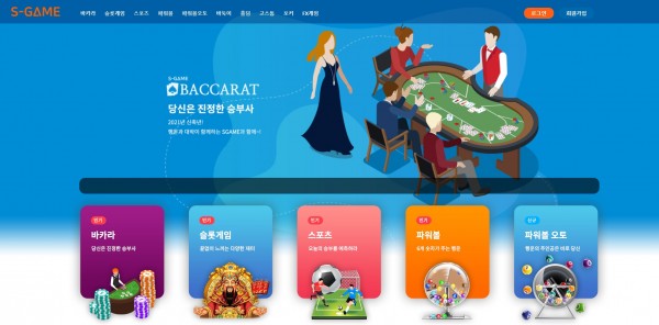 에스게임 먹튀검증 주소 가입코드 추천인 도메인 사설토토