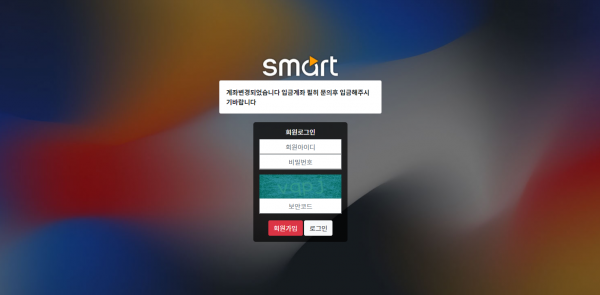 스마트 먹튀검증 주소 가입코드 추천인 도메인 사설토토