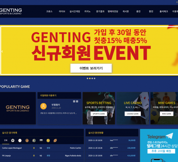 겐팅 먹튀검증 주소 가입코드 추천인 도메인 사설토토