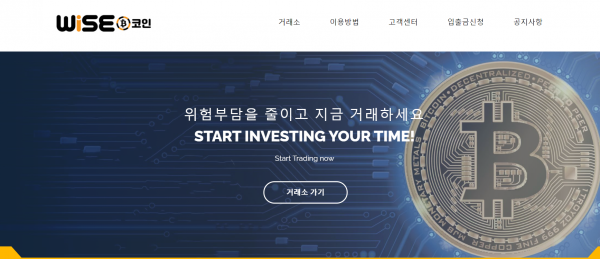 와이즈코인 먹튀검증 주소 가입코드 추천인 도메인 사설토토