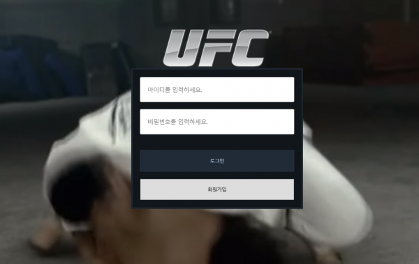 UFC 먹튀검증 주소 가입코드 추천인 도메인 사설토토