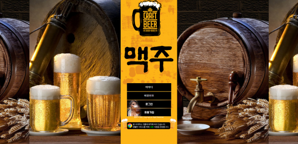 맥주 먹튀검증 주소 가입코드 추천인 도메인 사설토토