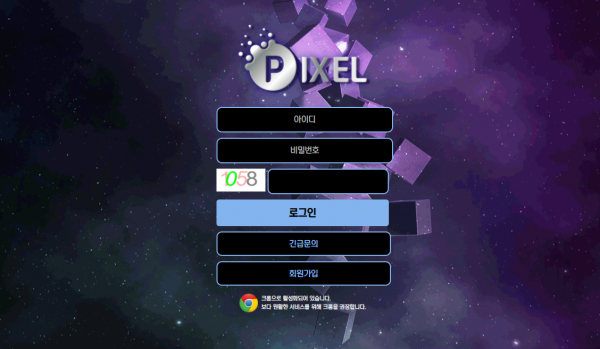 픽셀 먹튀검증 주소 가입코드 추천인 도메인 사설토토