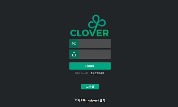 클로버 먹튀검증 주소 가입코드 추천인 도메인 사설토토