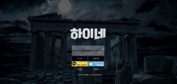 하이네 먹튀검증 주소 가입코드 추천인 도메인 사설토토