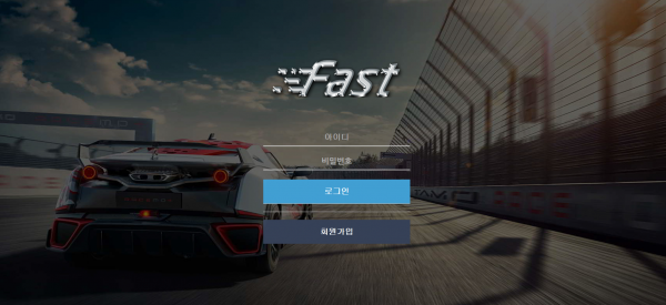 패스트 먹튀검증 주소 가입코드 추천인 도메인 사설토토