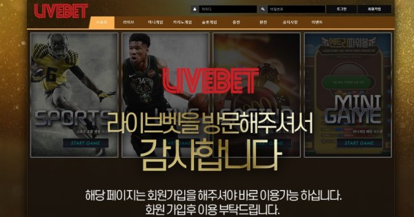 라이브벳 먹튀검증 주소 가입코드 추천인 도메인 사설토토