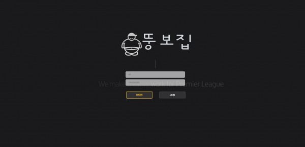 뚱보집 먹튀검증 주소 가입코드 추천인 도메인 사설토토