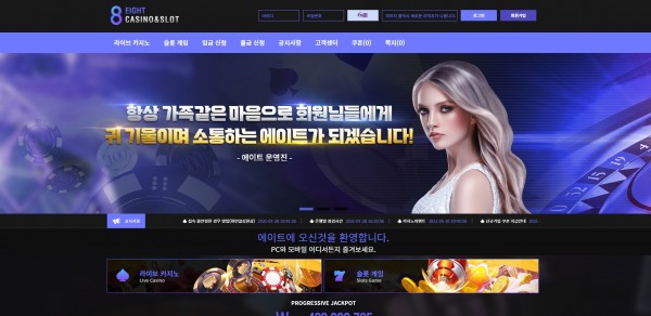 에이트카지노 먹튀검증 주소 가입코드 추천인 도메인 사설토토