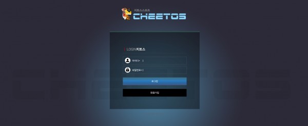 치토스 먹튀검증 주소 가입코드 추천인 도메인 사설토토