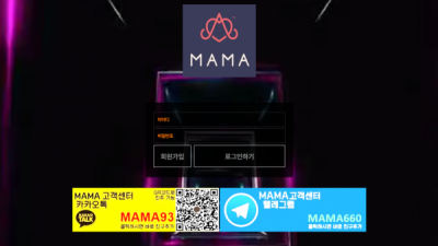 [먹튀확정] 마마 먹튀사이트 MAMA 검증 mama-bet.com