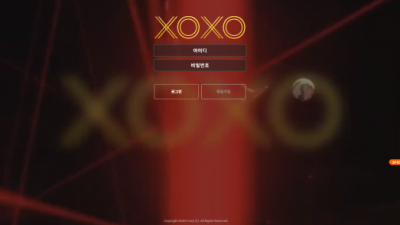 [먹튀확정] 쏘쏘 먹튀사이트 XOXO 검증 xo3895.com