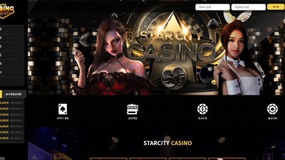 [먹튀확정] 스타시티카지노 먹튀사이트 STARCITYCASINO 검증 bo239.com