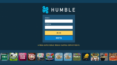 [먹튀확정] 험블 먹튀사이트 HUMBLE 검증 tot987.com