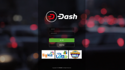 [먹튀확정] 대시 먹튀사이트 DASH 검증 dash789.com