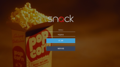 [먹튀확정] 스낵 먹튀사이트 SNACK 검증 ze356.com