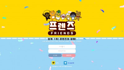 [먹튀확정] 프렌즈 먹튀사이트 FRIENDS 검증 fr2028.com