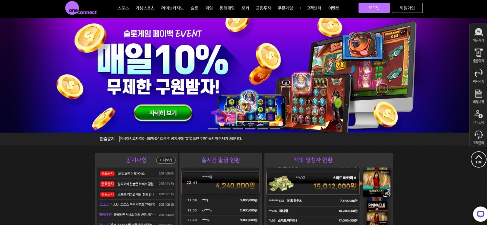 원커넥트 먹튀검증 주소 가입코드 추천인 도메인 사설토토