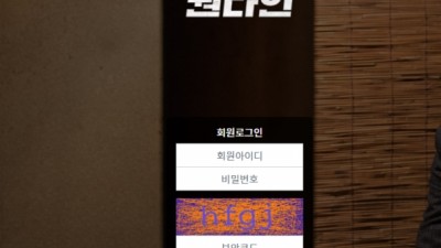 [먹튀확정] 원라인 먹튀사이트 검증 one-808.com