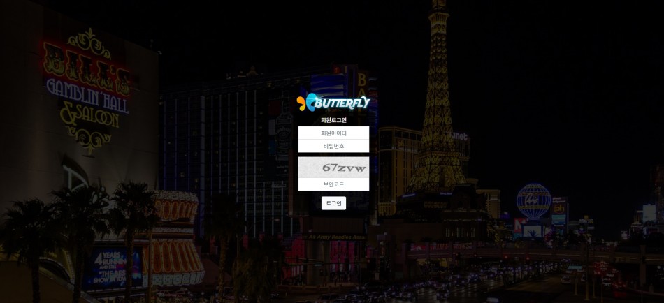 버터플라이 먹튀검증 주소 가입코드 추천인 도메인 사설토토