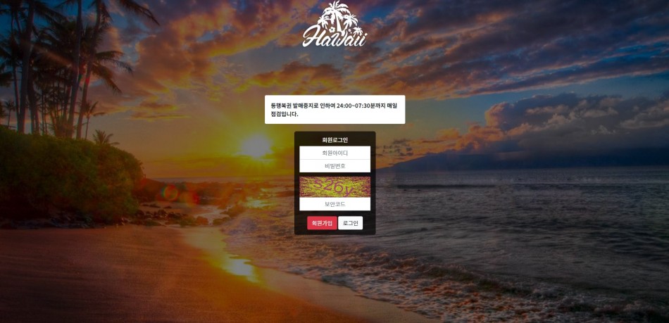 하와이 먹튀검증 주소 가입코드 추천인 도메인 사설토토