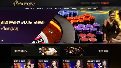 [먹튀확정] 오로라카지노 먹튀사이트 AURORA카지노 검증 ora-77.com