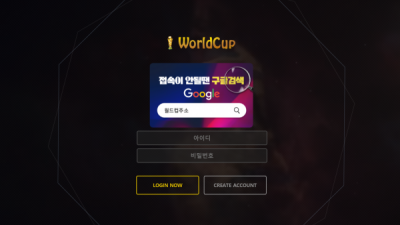 [먹튀확정] 월드컵 먹튀사이트 WORLDCUP 검증 wc-1117.com