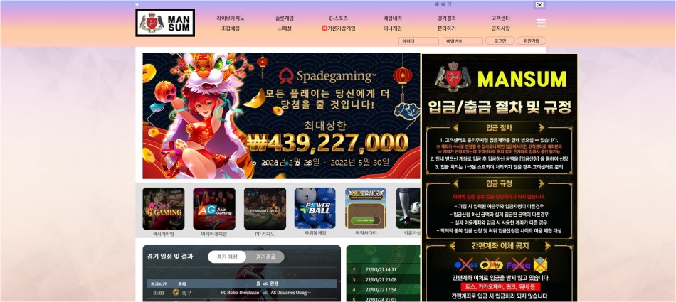 맨섬 먹튀검증 주소 가입코드 추천인 도메인 사설토토