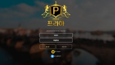 [먹튀확정] 프라하 먹튀사이트 검증 vf-pra.com