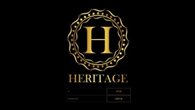 [먹튀확정] 헤리티지 먹튀사이트 HERITAGE 검증 heri-b.com